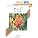 ���̉� (�p�앶�Ɂ\MATSUMOTO SEICHO COLLECTION (��1-12))