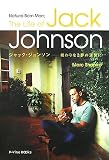[Book]マーク・シャピロ ジャック・ジョンソン 終わりなき夢の波間に (P‐Vine BOOks)