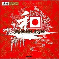 �a japanese style (design parts collection)