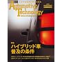 ���oAutomotive Technology 2005SU�\�N���}�̋Z�p�̖�����ǂ� (2005) (���oBP���b�N)
