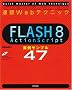���KWeb�e�N�j�b�N FLASH8 ActionScript ����T���v��47 (Quick master of web technique)