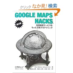 Google Maps Hacks ��2�� �\�n�}�����T�[�r�X�������Ɗ��p����e�N�j�b�N