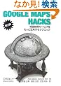 Google Maps Hacks ��2�� �\�n�}�����T�[�r�X�������Ɗ��p����e�N�j�b�N