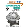 Google Maps Hacks ��2�� �\�n�}�����T�[�r�X�������Ɗ��p����e�N�j�b�N