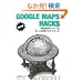 Google Maps Hacks ��2�� �\�n�}�����T�[�r�X�������Ɗ��p����e�N�j�b�N