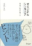 [Book]高橋 宣行 オリジナルシンキング