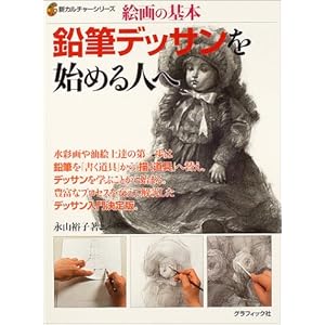 ���M�f�b�T�����n�߂�l�ց\�G��̊�{ (�V�J���`���[�V���[�Y)