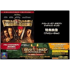 パイレーツ・オブ・カリビアン 呪われた海賊たち コレクターズ・エディション (パイレーツ・オブ・カリビアン デッドマンズ・チェスト プレビュー・ディスク付)
