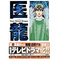 �㗴�\Team Medical Dragon (3)