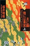 ���ɖ� �n�ɂ͉ʎ��q��r (���~�ɕ���)