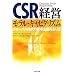 CSR�o�c�\�������E�L���s�^���Y��