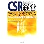 CSR�o�c�\�������E�L���s�^���Y��
