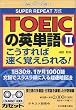 TOEIC�̉p�P�� 2 ��������Α����o������[�J�Z�b�g]
