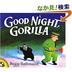 【クリックでお店のこの商品のページへ】Good Night, Gorilla (Picture Puffins): Peggy Rathmann: 洋書