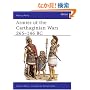 Armies of the Carthaginian Wars 265-146 B C (Men-at-arms)