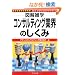 �R���T���e�B���O�ƊE�̂����� (�}���G�w)