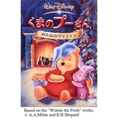 くまのプーさん/みんなのクリスマス
