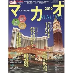 �҂�Travel�}�J�I 2010 (�҂�MOOK)