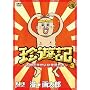 ���V�L~���Y�Ƃ䂩���Ȓ��Ԃ���~<�����> [DVD]