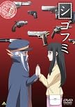 シゴフミ 六通目