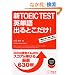 �VTOEIC TEST�p�P��o��Ƃ�����!