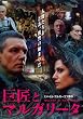 �����ƃ}���K���[�^ [DVD]