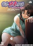 [DVD] 背徳姉弟相姦~姉の淫らな柔肉~DVDPG Edition