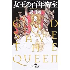 �����̕S�N�����\GOD SAVE THE QUEEN (���~�ɕ���)