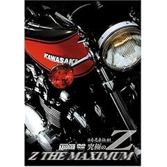 日本名車伝 Z MAXIMUM~究極のZ~