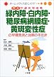 �l�咆�r�������� �Γ���E������E���A�a�Ԗ��ǁE�����ϐ��ǂ̑��������Ǝ��Â̎���� (�z�[���E���f�B�J���S�K�C�h)