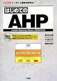 �͂��߂Ă�AHP�\�����g����ӎu�����@! Analytic Hierarchy Process (I�EO biz)
