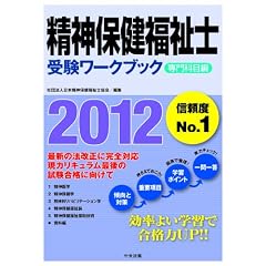 ���_�ی������m�󌱃��[�N�u�b�N2012�@���Ȗڕ�