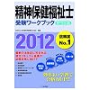 ���_�ی������m�󌱃��[�N�u�b�N2012�@���Ȗڕ�