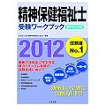 ���_�ی������m�󌱃��[�N�u�b�N2012�@���Ȗڕ�
