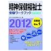 ���_�ی������m�󌱃��[�N�u�b�N2012�@���Ȗڕ�