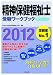 ���_�ی������m�󌱃��[�N�u�b�N2012�@���Ȗڕ�
