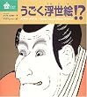 �����������G!? (�т���̂䂤����)