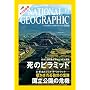 NATIONAL GEOGRAPHIC (�i�V���i�� �W�I�O���t�B�b�N) ���{�� 2006�N 10���� [�G��]