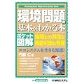 �|�P�b�g�}�� �����̊�{���킩��{�\�n���Ƃ̋����Ǝ����\�Ȕ��W�A�G�R�V�X�e���𐶂���m�b! Shuwasystem Beginner�fs Guide Book
