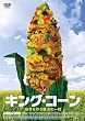 �L���O�E�R�[�� [DVD]