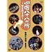 �l�����\������ ~�S�𗷂���~ ���̓���(�ɗ\�̍� ���Q��) [DVD]