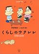 ���炵�̃E�N�����Z�Җ��ȏW