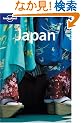 Lonely Planet Japan