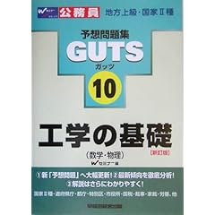 �H�w�̊�b(���w�E����) (�����������\�z���WGUTS�V���[�Y)