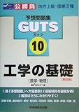 �H�w�̊�b(���w�E����) (�����������\�z���WGUTS�V���[�Y)