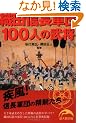 �D�c�M���R�c100�l�̕��� (�V�l������)