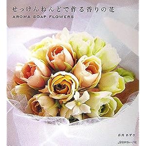 せっけんねんどで作る香りの花