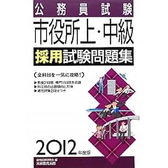 ���������� �s������E�����̗p�������W�m2012�N�x�Łn (�����ʖ��W�V���[�Y 6)