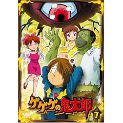 ゲゲゲの鬼太郎 7