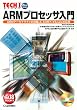 ARM�v���Z�b�T����\ARM�A�[�L�e�N�`���̏ڍ�&ARM7/XScale�̉��p (TECH I)
